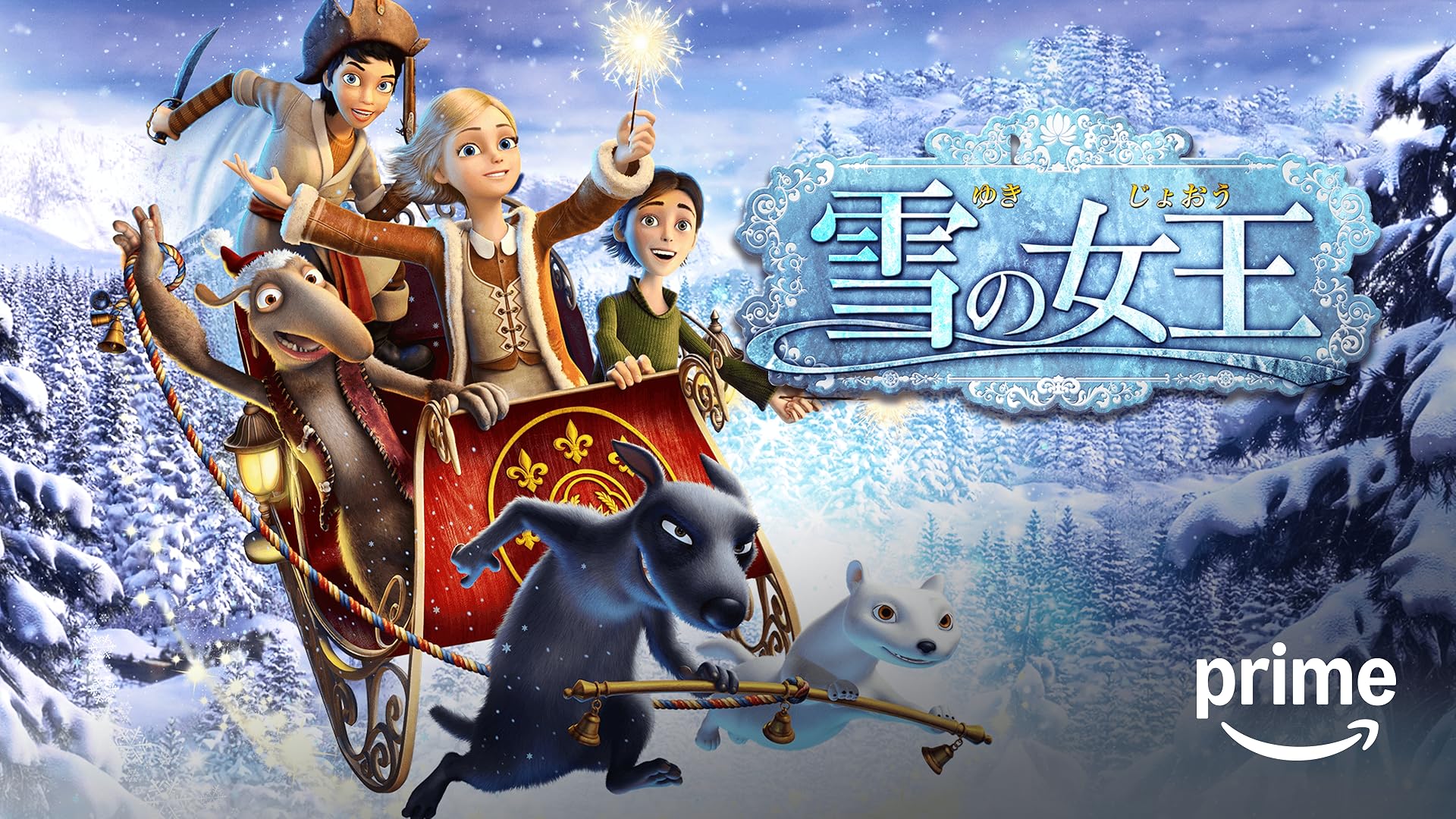Amazon.co.jp: アナと雪の女王 (字幕版)を観る | Prime Video